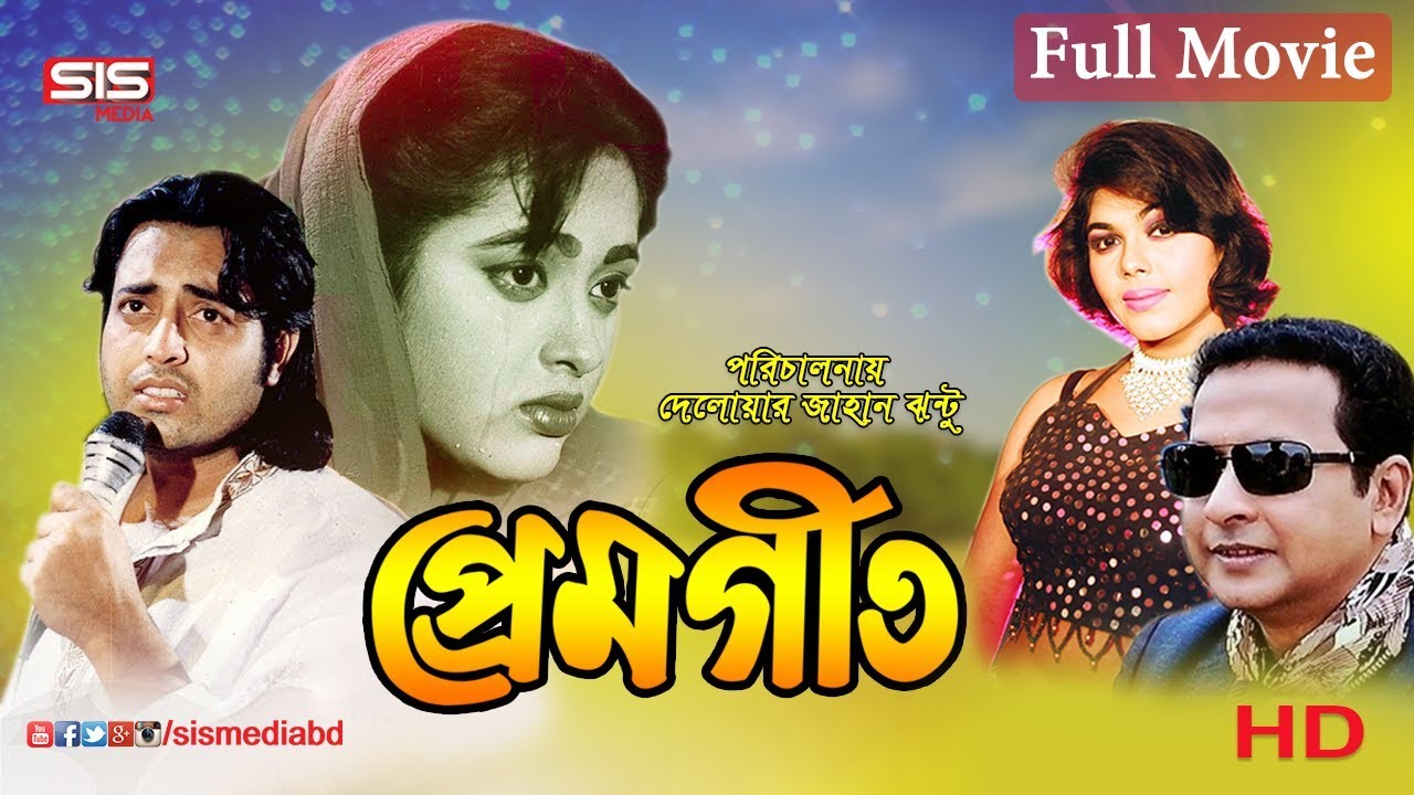 prem geet bangla movie songs mp3 free download